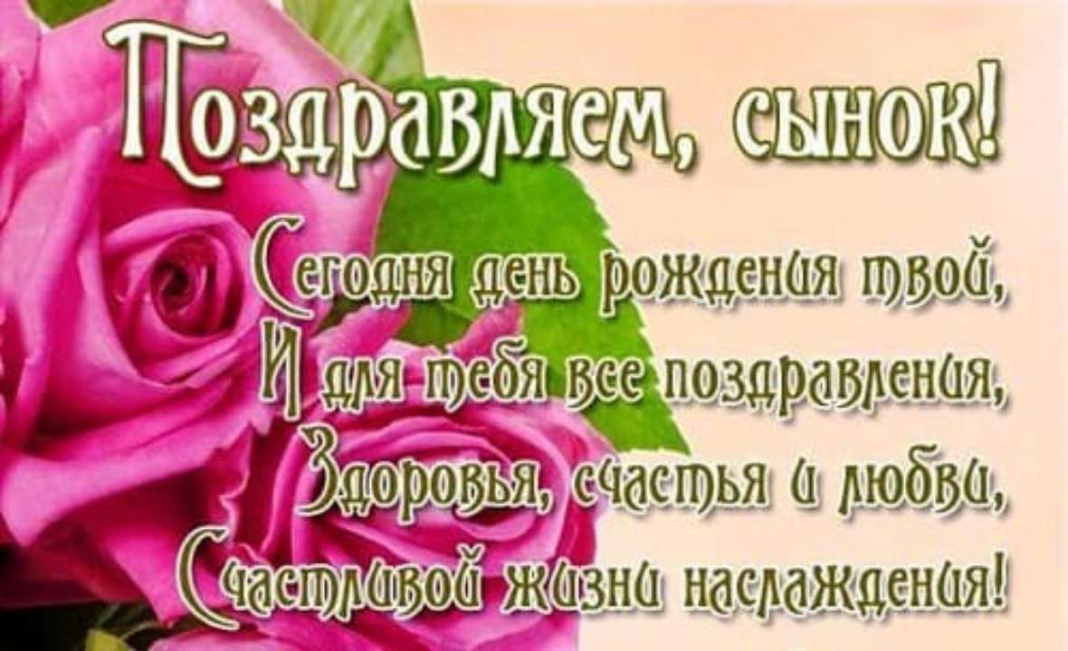 веселые поздравления сыну с днем рождения