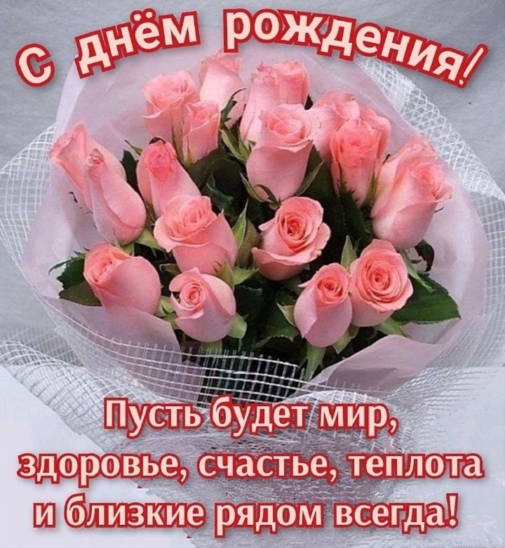 с днем рождения жене