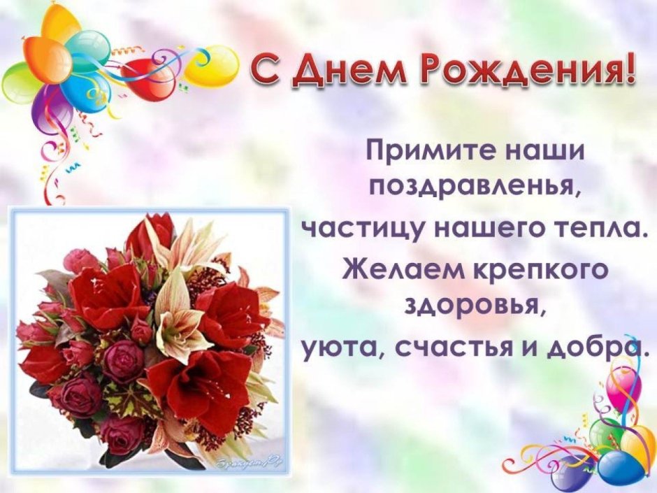 веселые поздравления учителю с днем рождения