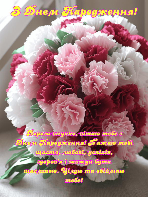 з днем народження онучці прикольні