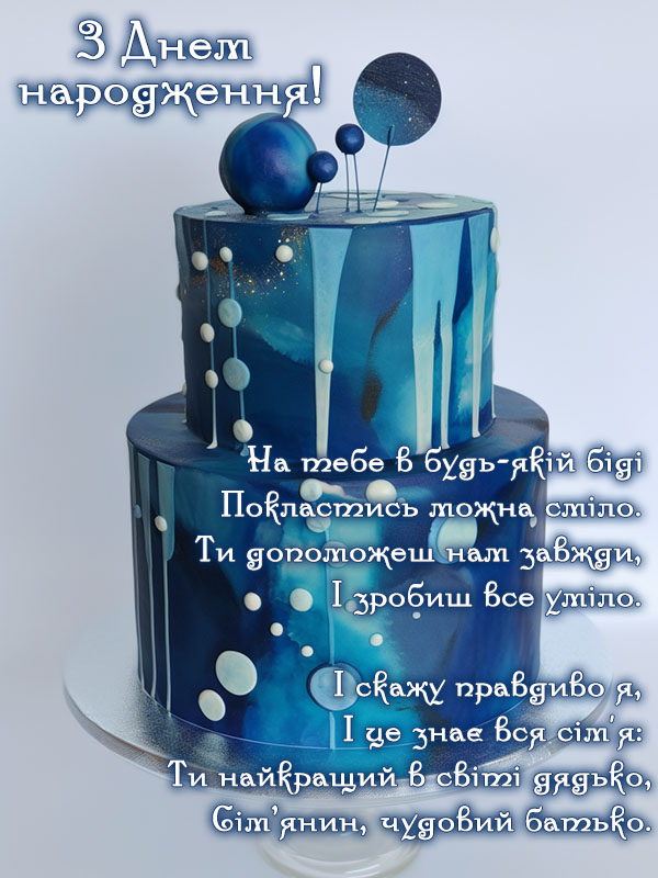 з днем народження дядькові прикольні