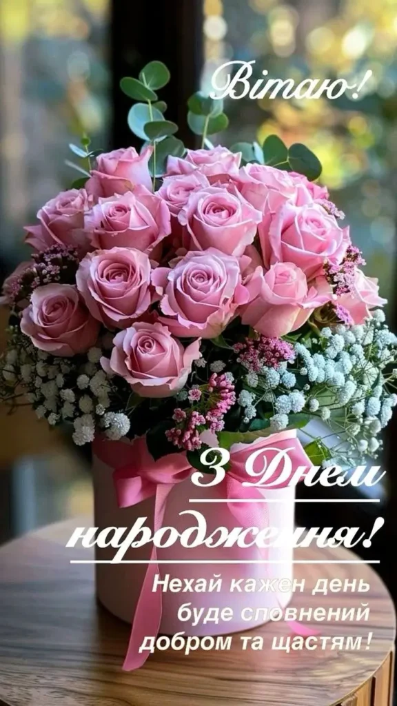 з днем народження вчителю