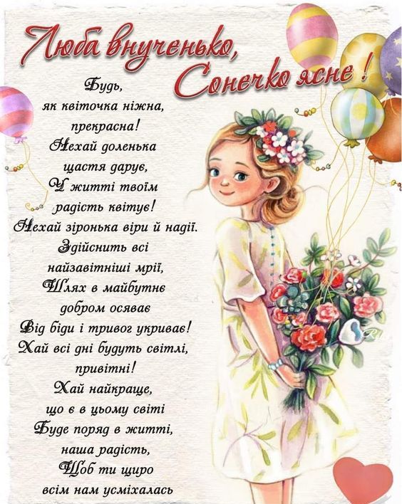 веселі привітання з днем народження онучці