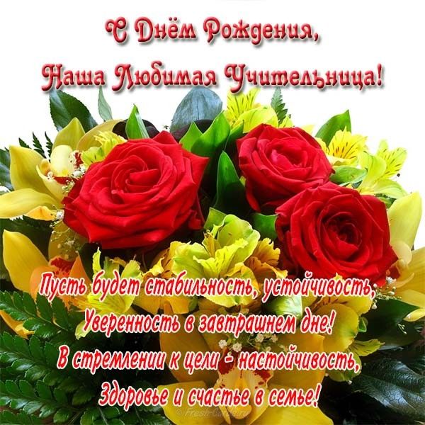 днем рождения учителю прикольные