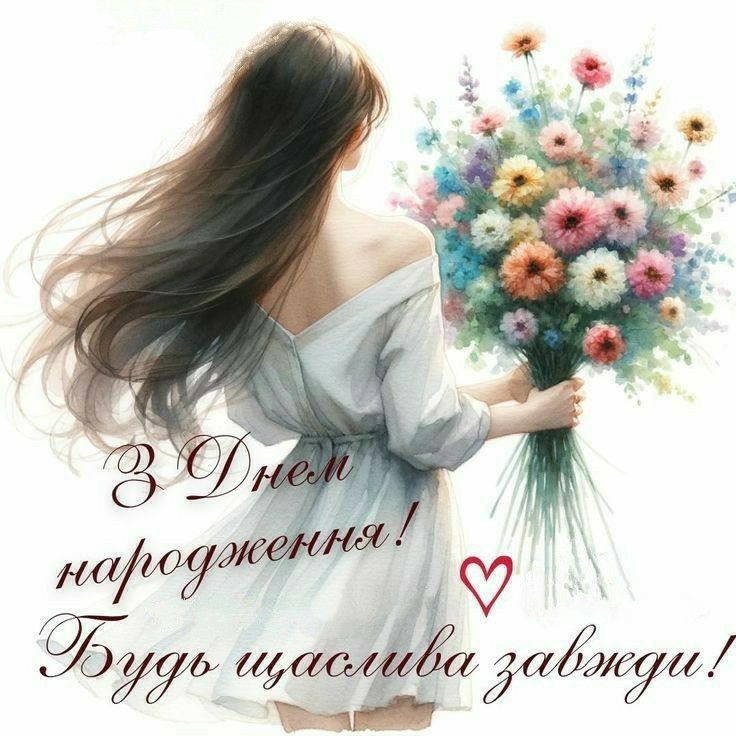 Короткі привітання з днем народження дружині