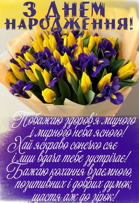 Зворушливі привітання з днем народження вчителю