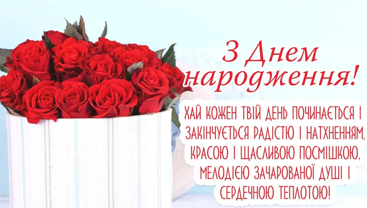 Оригінальні привітання з днем народження дружині