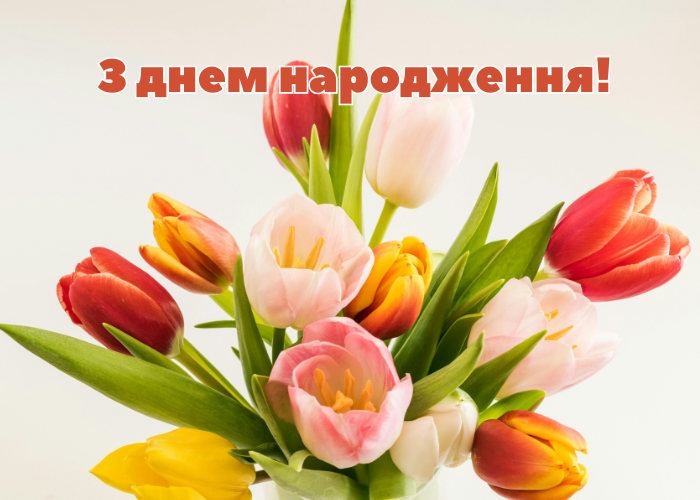 Незвичайні привітання з днем народження вчителю