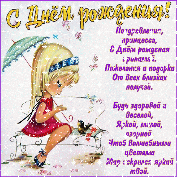 До слез поздравления с днем рождения внучке