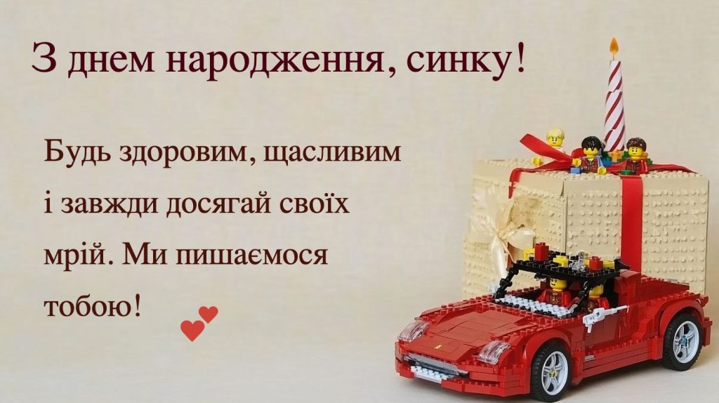 Зворушливі привітання з днем народження сину