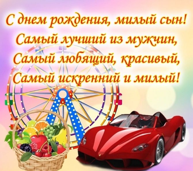 Мудрые поздравления с днем рождения сыну