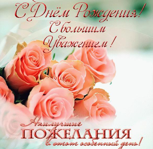 Короткие поздравления с днем рождения учителю