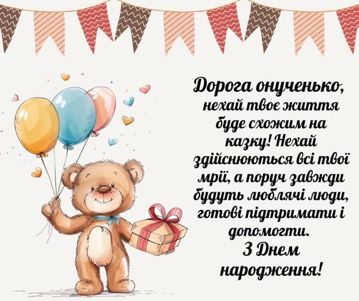 Оригінальні привітання з днем народження онучці