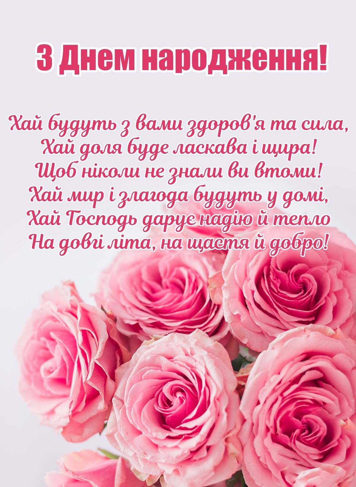 привітання з днем народження вчителю