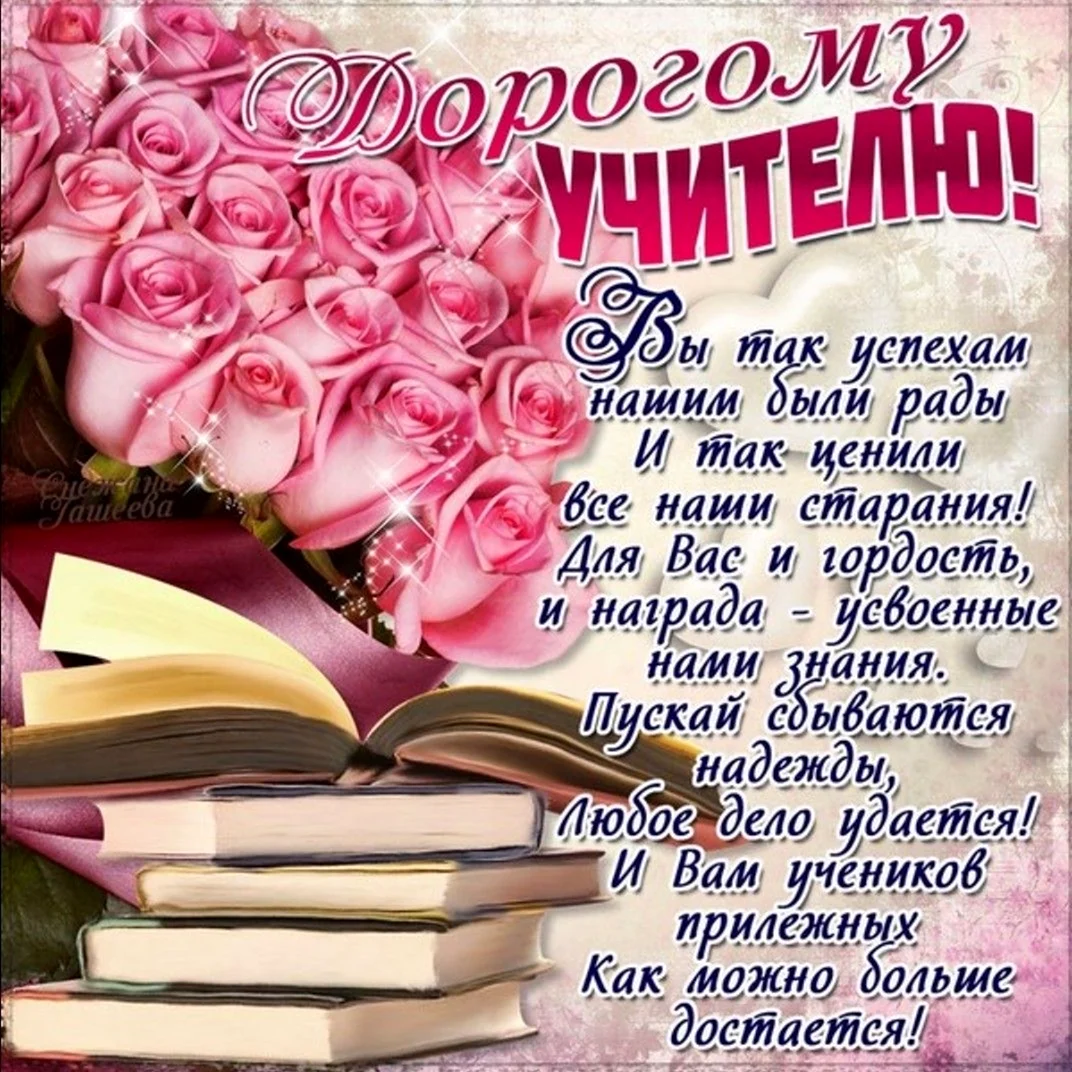 Смешные поздравления с днем рождения учителю