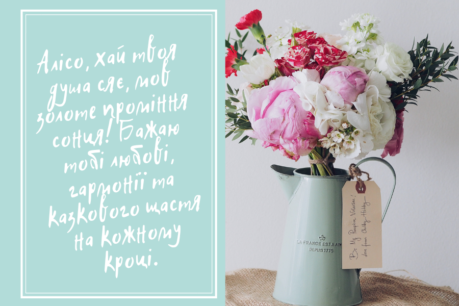 з днем народження, Аліса