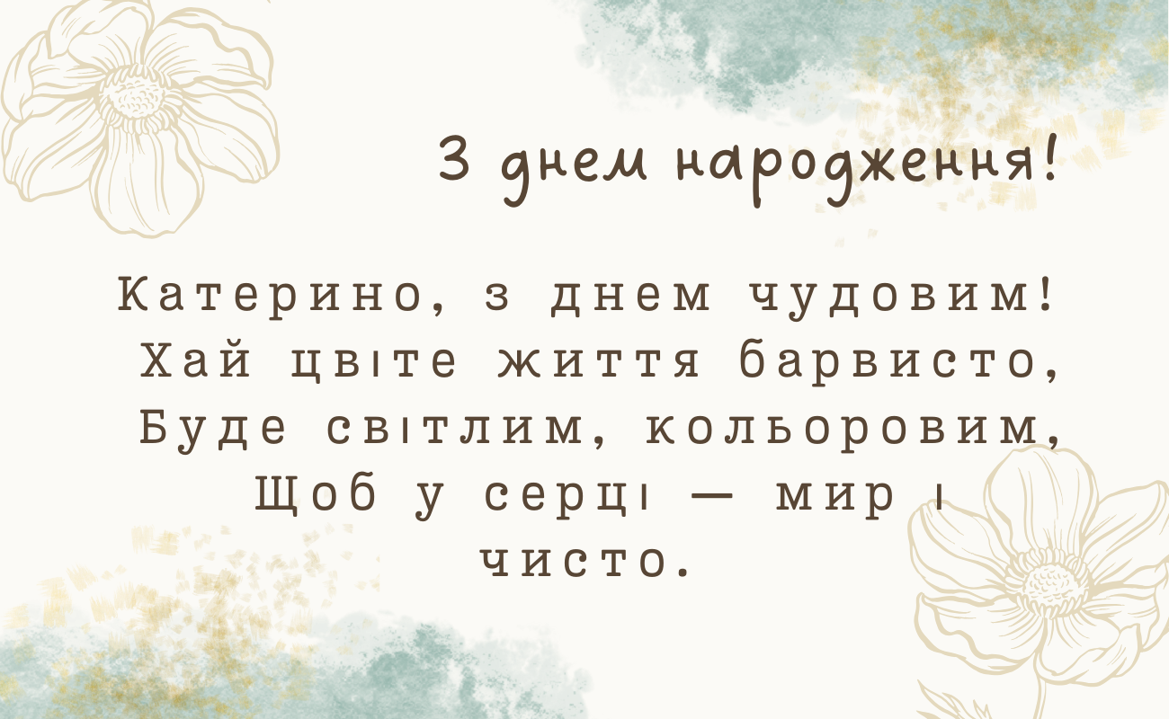 Красиві привітання з днем народження Євген