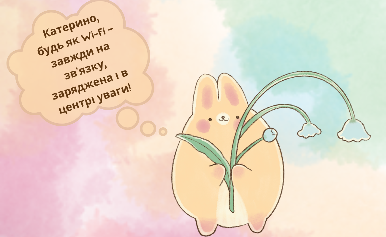 Смішні привітання з днем народження Катерина