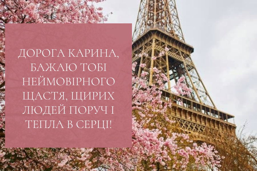 з днем народження Карина прикольні