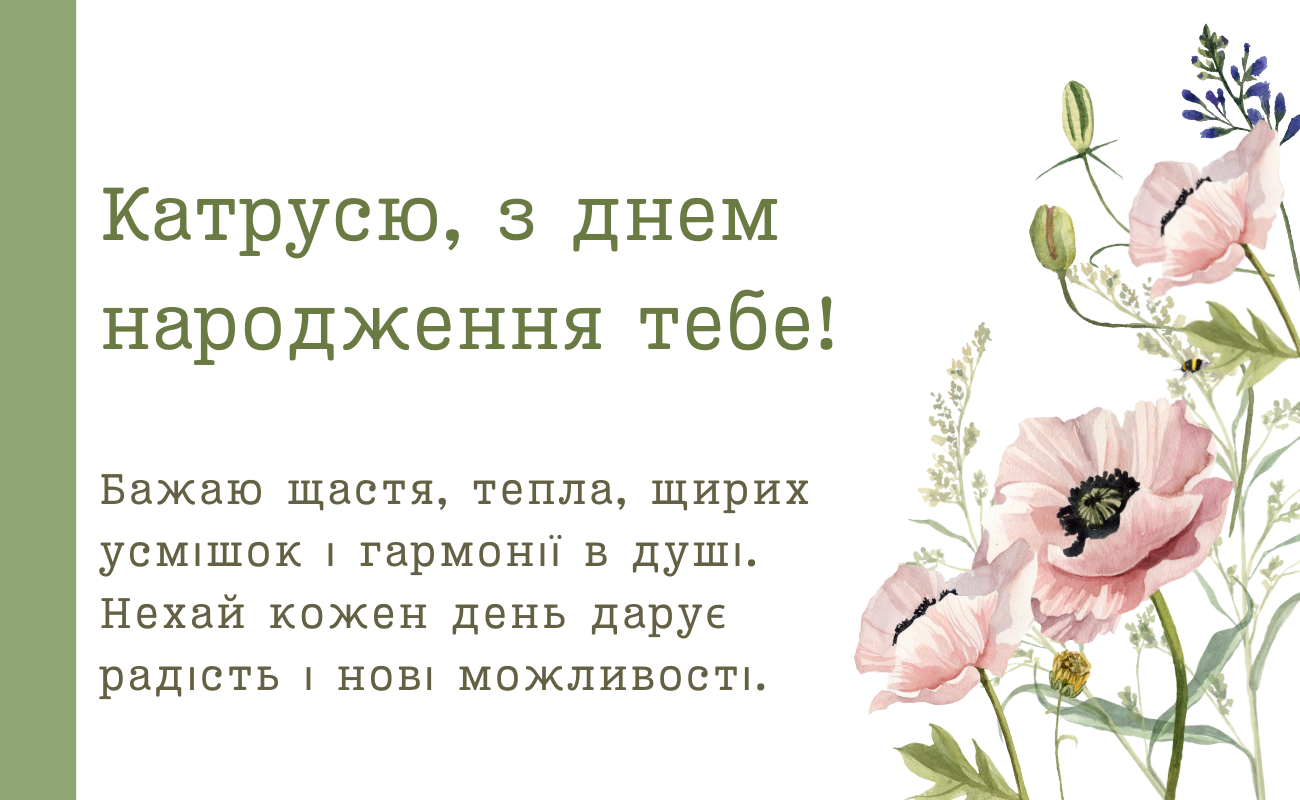веселі привітання Катерині з днем народження