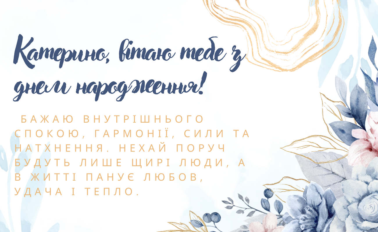 з днем народження, Катерина прикольні