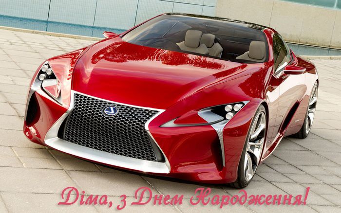 веселі привітання з днем народження Дмитру