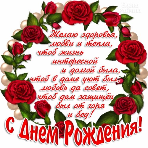 Мудрые поздравления поздравления с днем рождения Инна