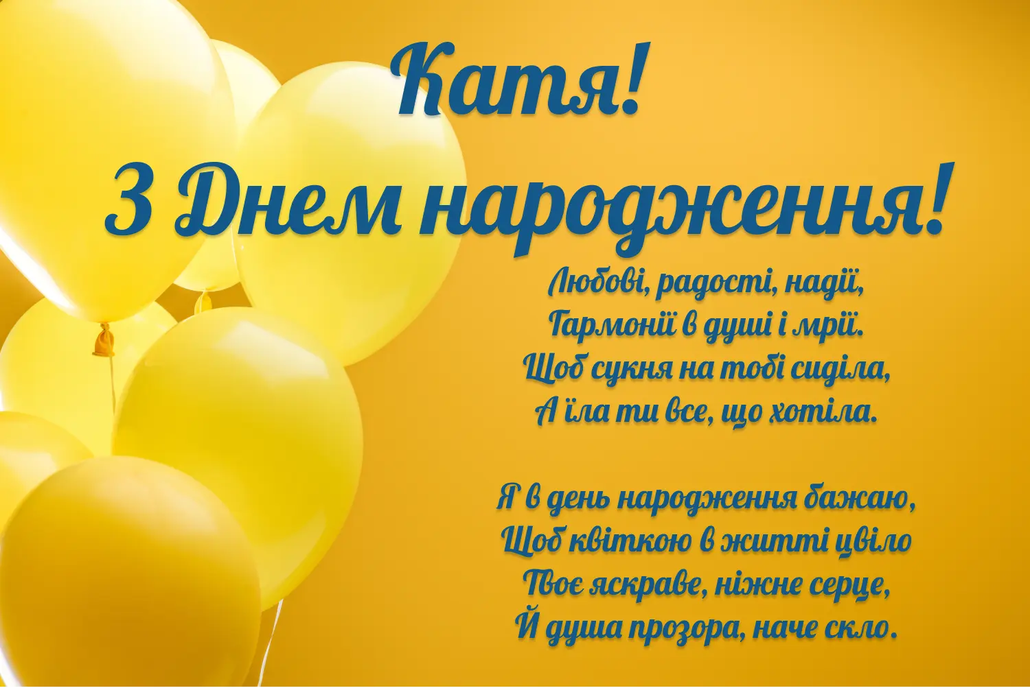 Красиві привітання з днем народження Євген