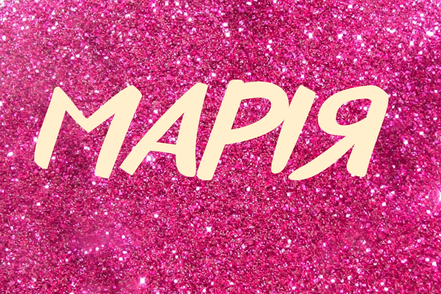 значення імені марія