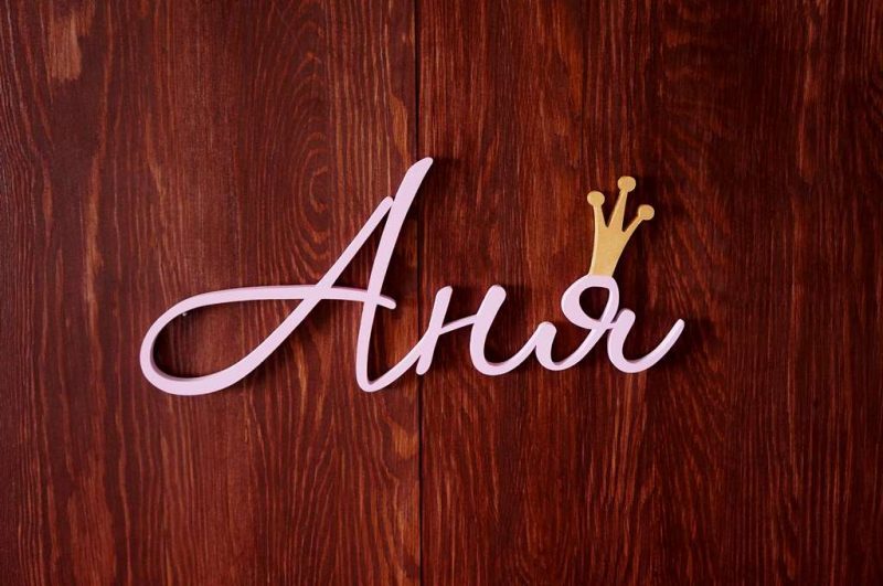 анна значение имени