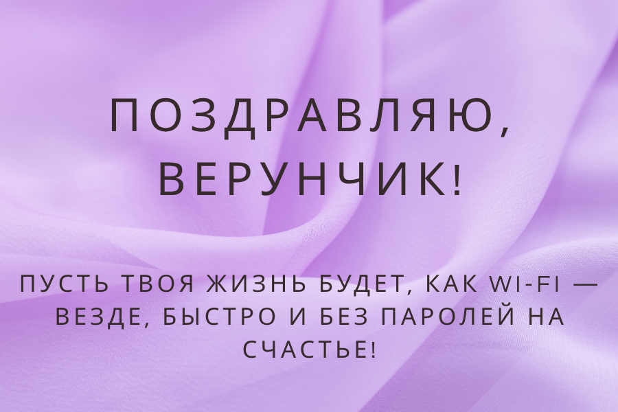 веселые поздравления Вере с днем рождения