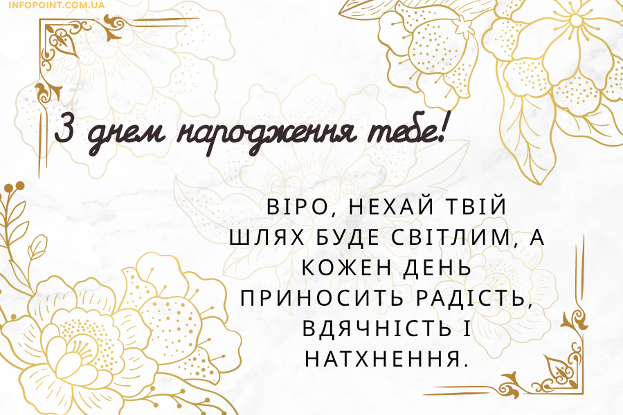 днем народження Віра прикольні