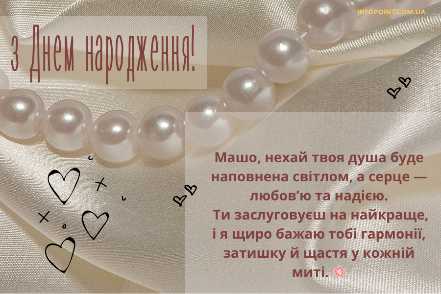 днем народження Маша прикольні