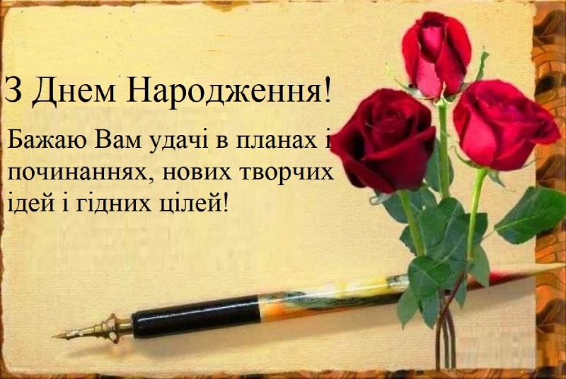 привітання з днем народження керівнику