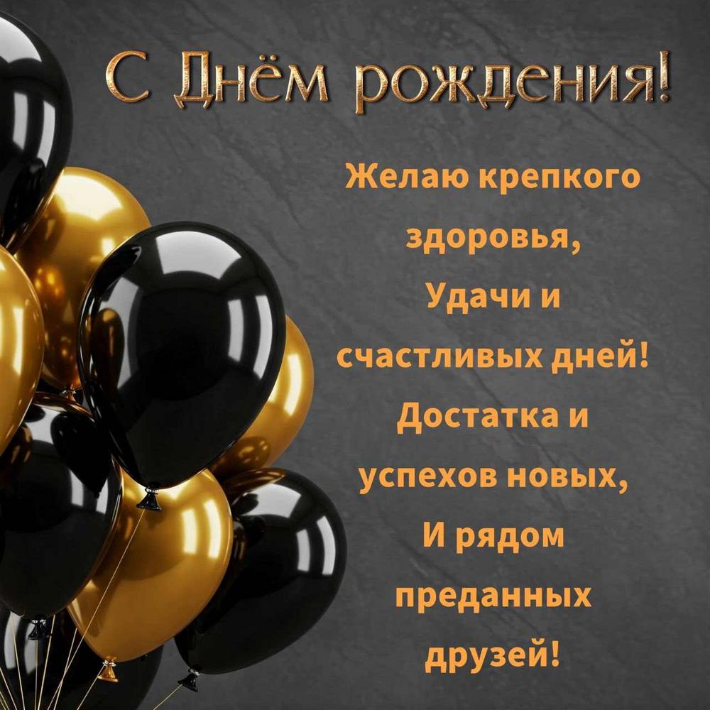 с днем рождения парню