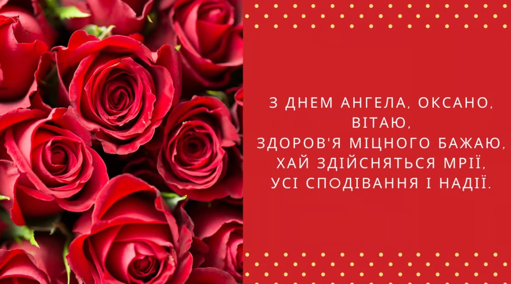 З днем ангела Оксана