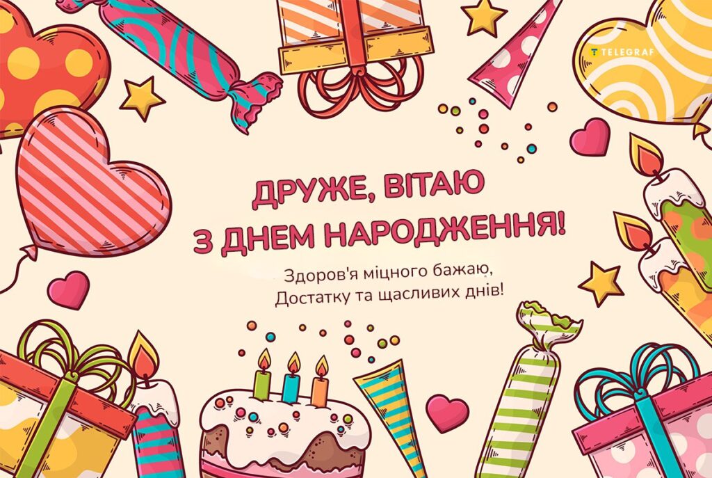 з днем народження хлопцю