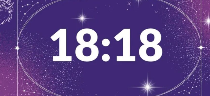 значение 18:18