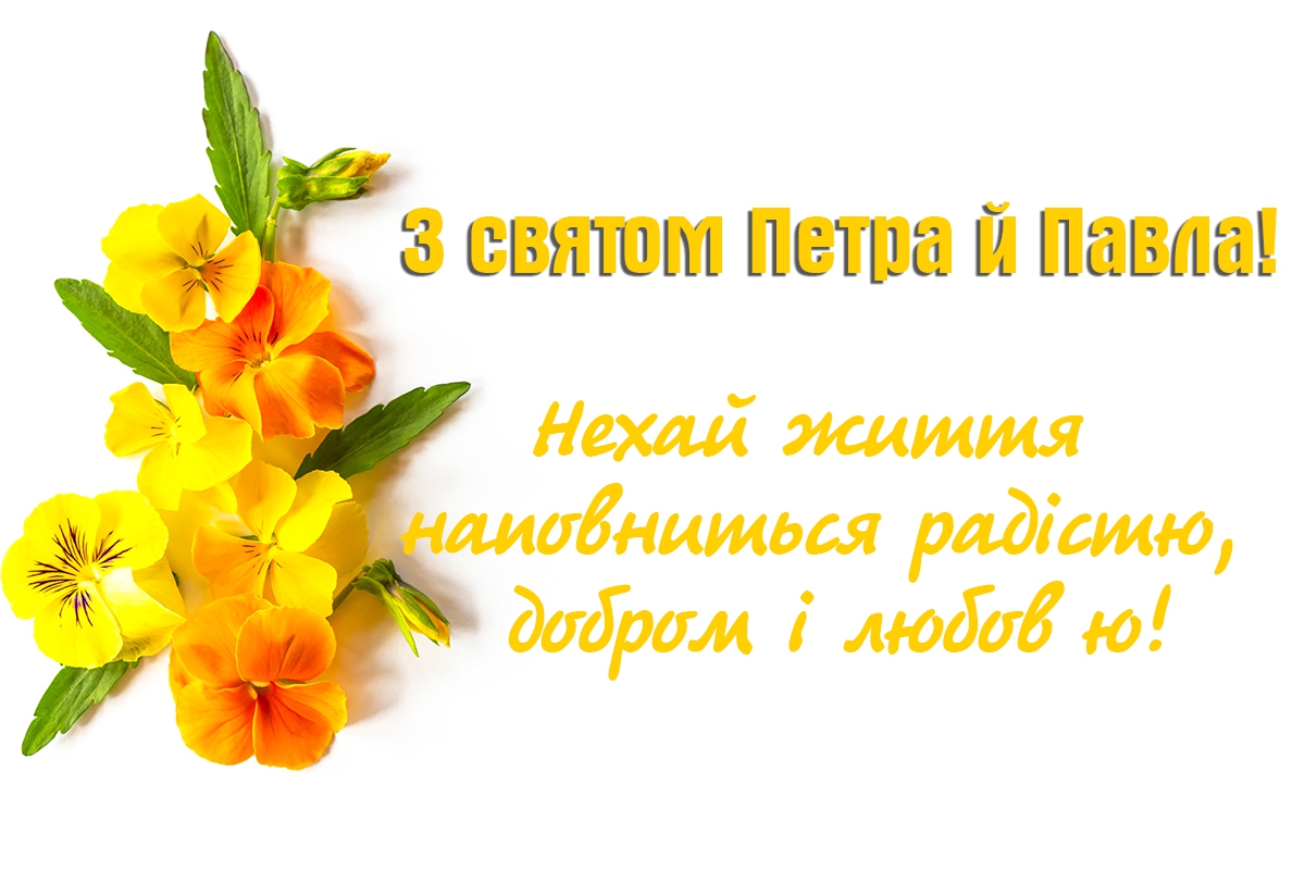 Петра і Павла Україна