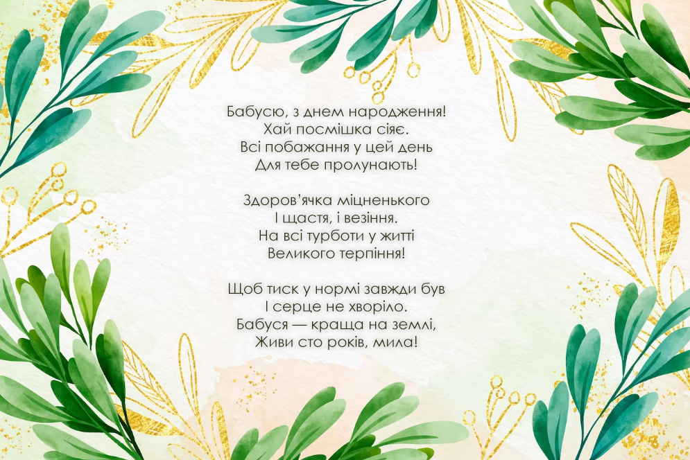 веселі привітання з днем народження Бабусі