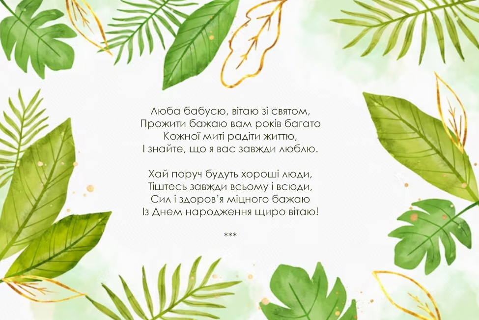 Красиві привітання з днем народження бабусі