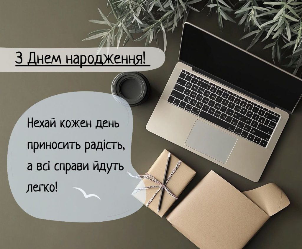 привітання з днем народження начальнику