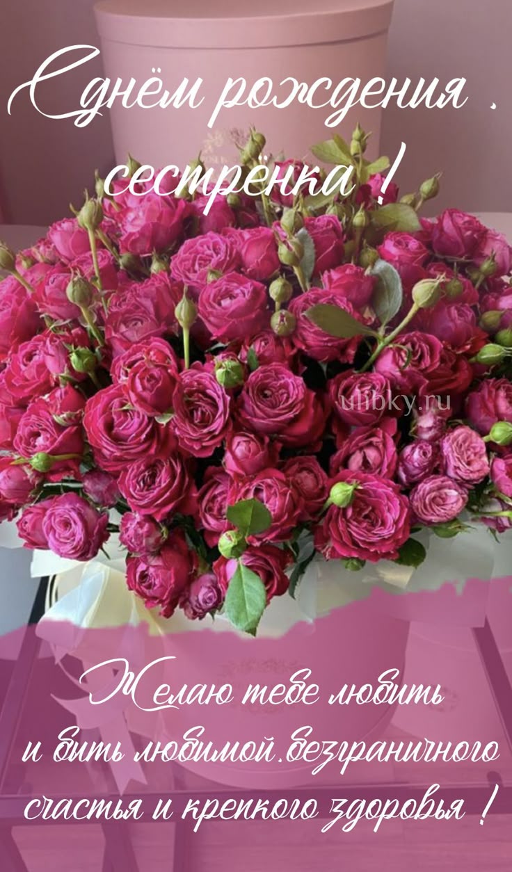Трогательные поздравления с днем рождения сестре