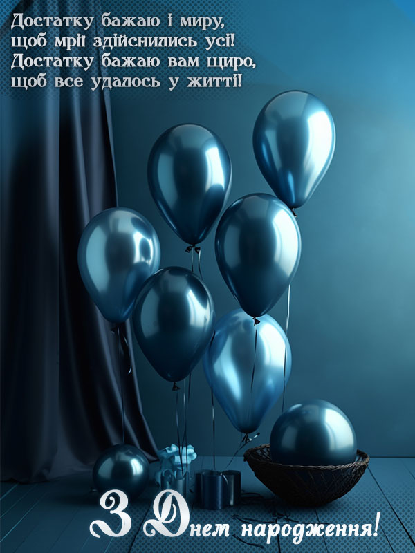 з днем народження, начальнику