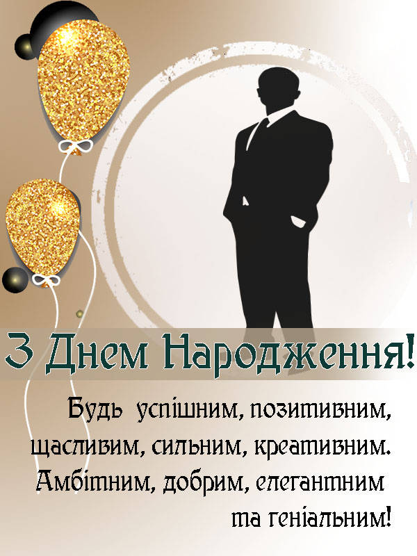 коротке привітання начальнику з днем народження