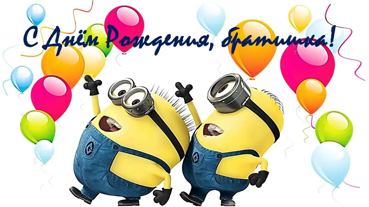 поздравления с днем рождения брату