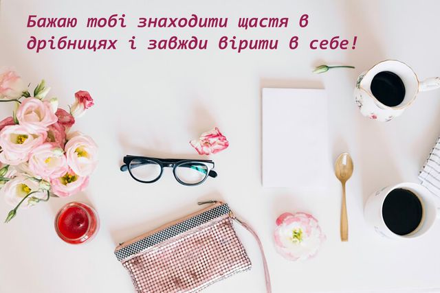 картинка день жіночого щастя