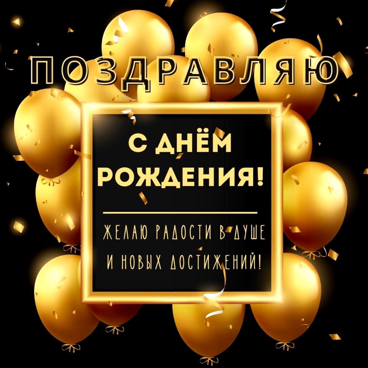 с днем рождения парню