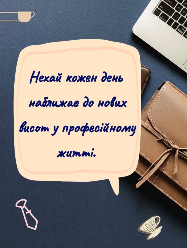 привітання з днем народження начальнику