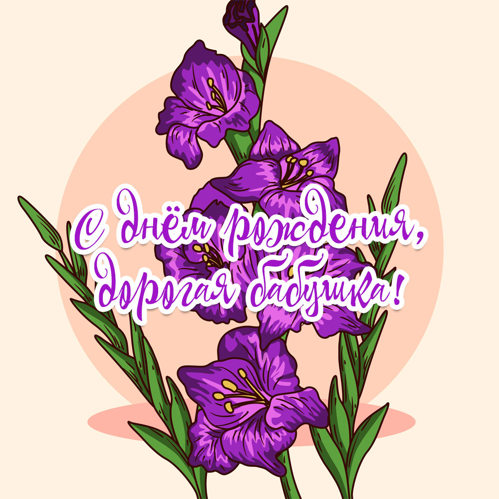 Оригинальные поздравления с днем рождения бабушке